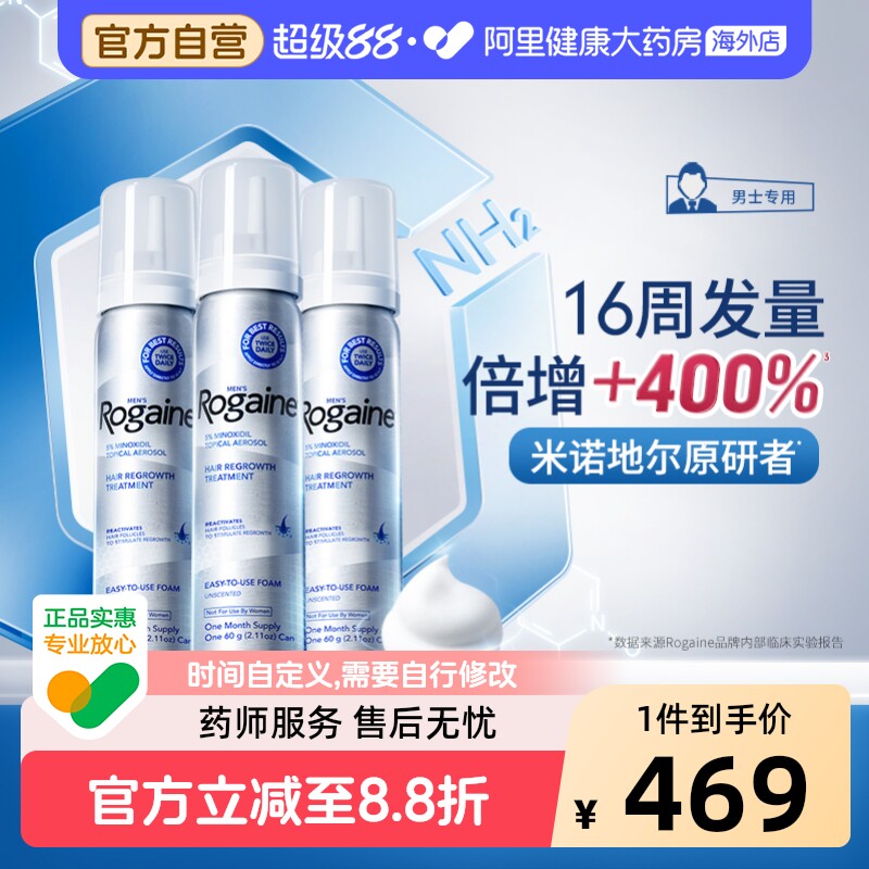 Rogaine培健落健米诺地尔酊5%生发泡沫剂男士女士防脱增发生发液