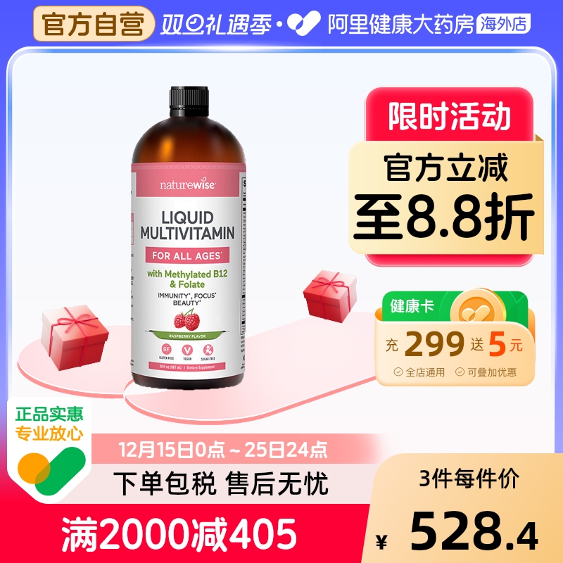 Naturewise液体复合维生素女士维生素C维生素B族成人儿童多维补剂