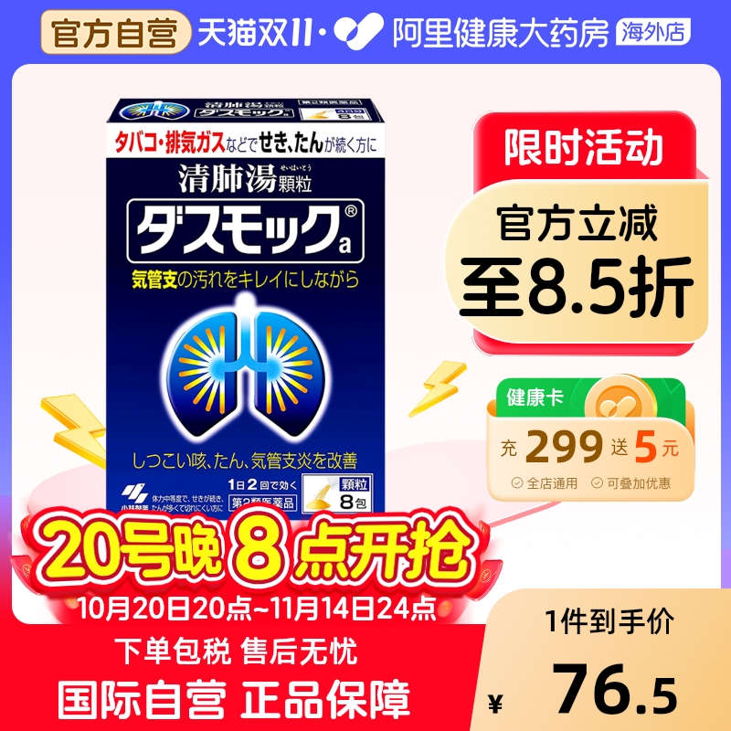 小林制药清肺止咳化痰药日本支气管炎咳嗽治疗缓解肺部呼吸颗粒