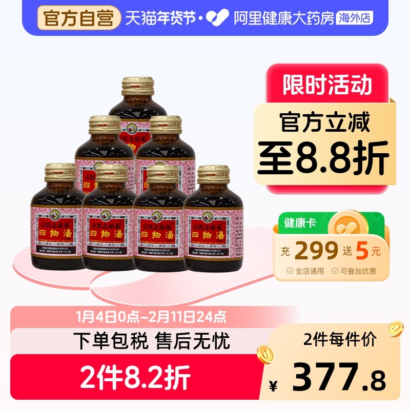 京都念慈菴四物汤口服液痛经虚弱贫血经期气血不足紊乱滋补身体*7,OTC药品/国际医药,国际妇科药品,淘宝优惠券,粉丝福利购,淘宝优惠卷