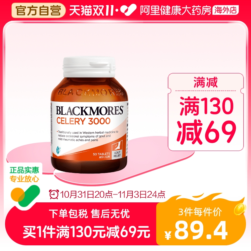 Blackmores澳佳宝芹菜籽50片澳洲原装进口西芹籽精华片中老年尿酸