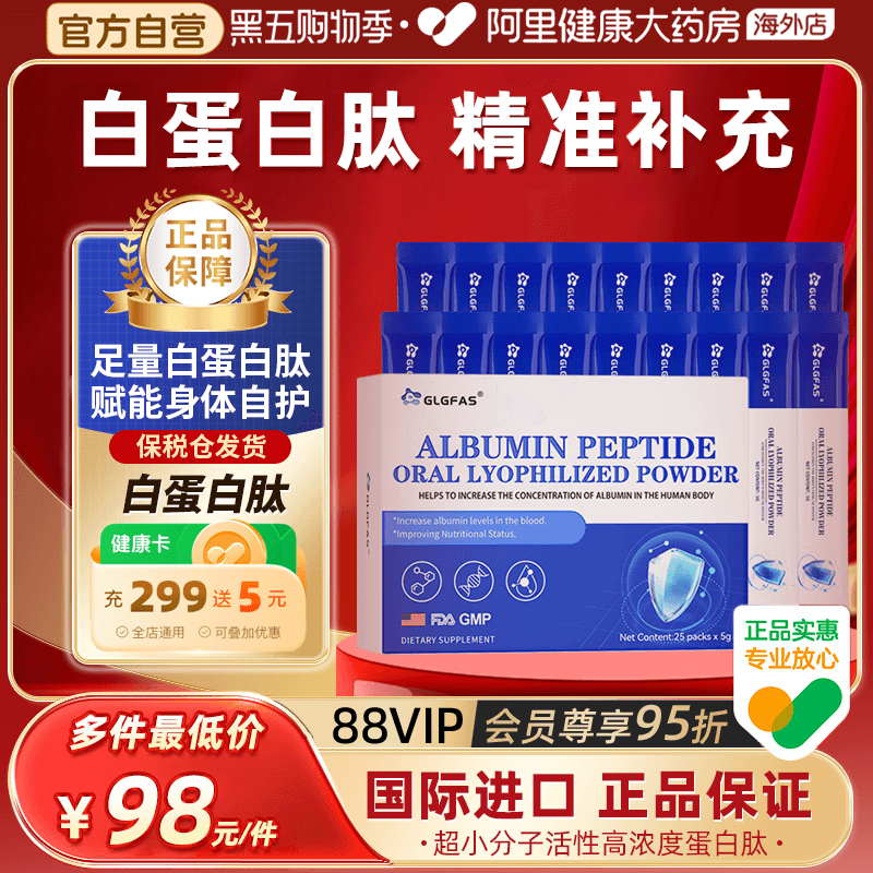 【两盒装】GLGFAS白蛋白冻干粉补充活性肽