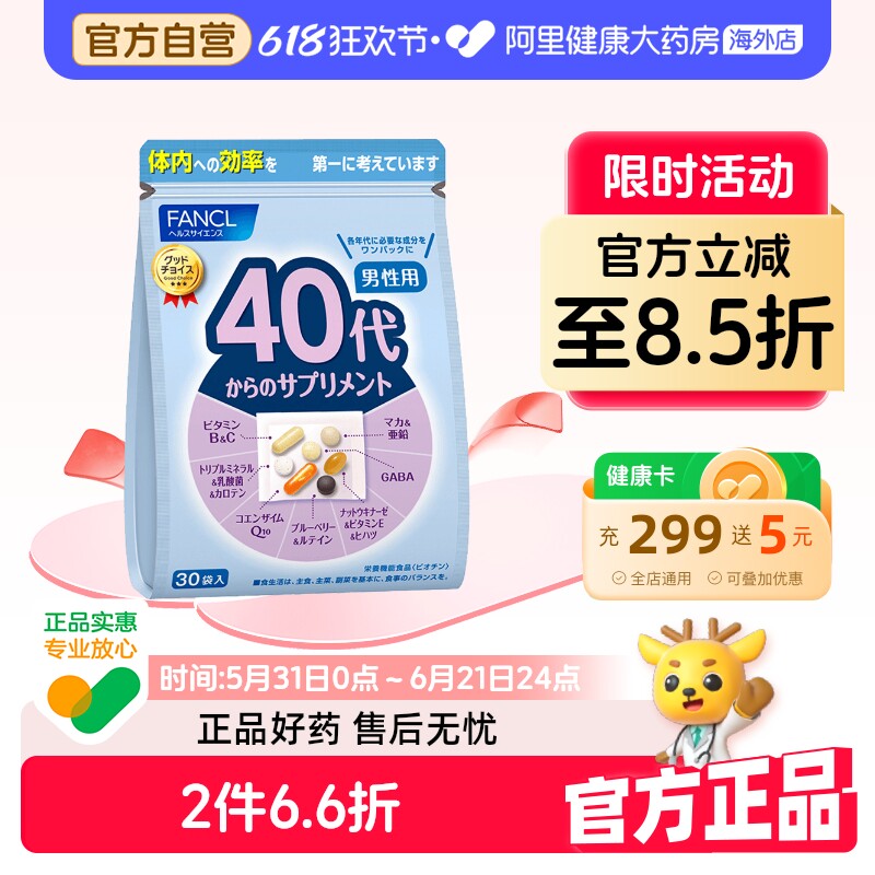 FANCL日本芳珂40代男士性复合维生素每日营养包辅酶Q10