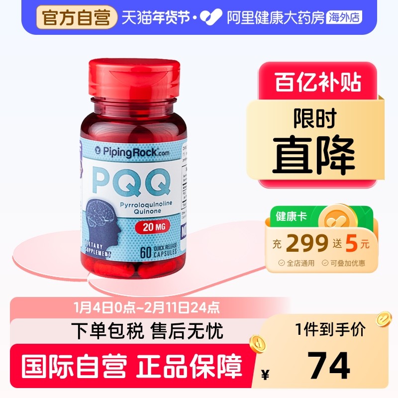美国进口朴诺PQQ还原型辅酶高含量脑营养脑黄金60粒心脏养护调节,保健食品/膳食营养补充食品,PQQ/吡咯喹啉醌,淘宝优惠券,粉丝福利购,淘宝优惠卷