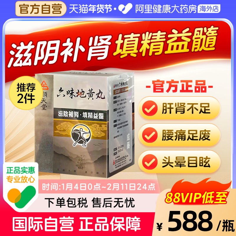 中国台湾顺天堂六味地黄丸补肾阴虚固精肾阴亏损正品中成药720粒