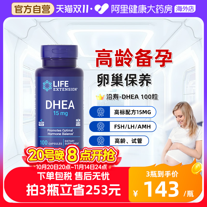 沿寿DHEA备孕保养15mg卵子质量
