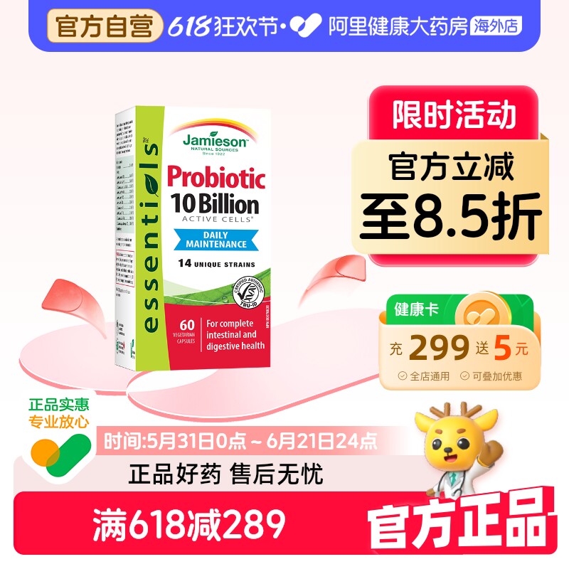 健美生100亿益生菌胶囊成人孕妇调理肠胃肠道助消化60粒小伞瓶