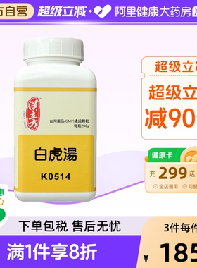 汉立方白虎汤清热除烦生津止渴中成药调节小儿夏季热牙龈炎同仁堂