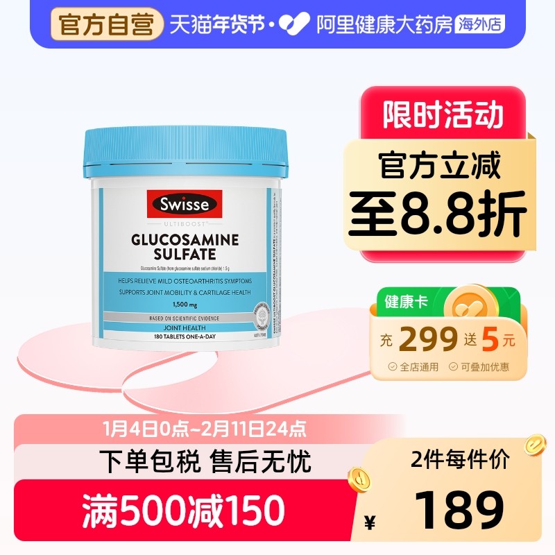 斯维诗氨糖软骨素硫酸氨基葡萄糖进口180片关节健康中老年适用,保健食品/膳食营养补充食品,氨糖软骨素,淘宝优惠券,粉丝福利购,淘宝优惠卷