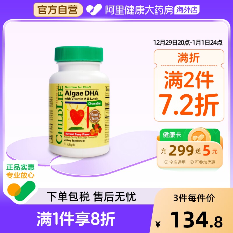 ChildLife/童年时光 藻油DHA儿童软胶囊60粒 护眼脑婴幼儿专用