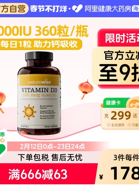 Naturewise5000iu活性nw阳光瓶25羟基维生素维生素D3软胶囊360粒