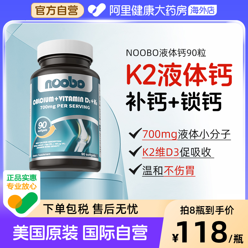 nooboK2液体钙小分子易吸收