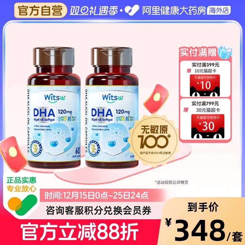 健敏思复合多效藻油DHA*2