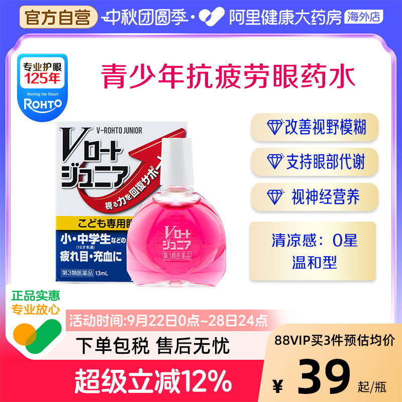 日本乐敦ROHTO青少年防近视眼药水滴眼液进口代购缓解眼疲劳13ml