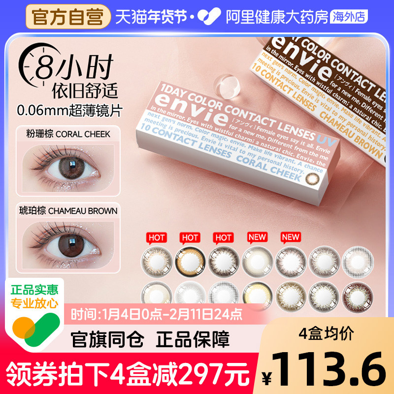 envie梨花美瞳日抛小直径狗狗眼混血彩色近视隐形眼镜10片非月抛