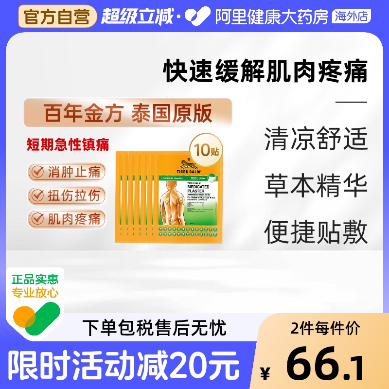 泰版含辅助贴 贴敷不易掉