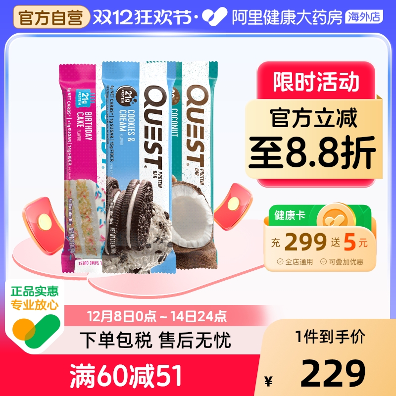 Quest美国分离乳清蛋白棒代餐饱腹能量棒办公室白领下午茶12条装 - 封面