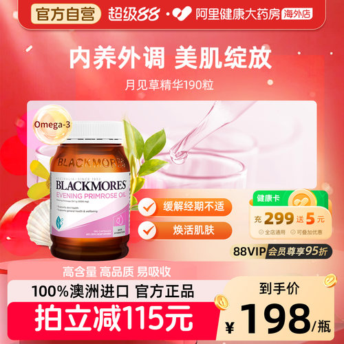 blackmores健康官方月见草油