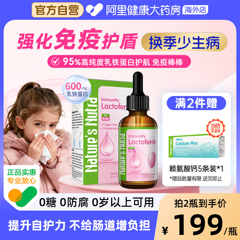 莱思纽卡美国进口乳铁蛋白