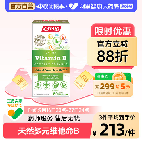 CATALO家得路特强综合维他命B60粒维生素b族复合维生素胶囊