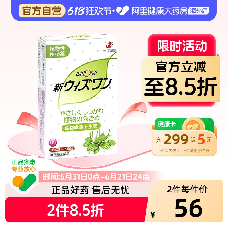 日本进口zeria新药withone天然植物性便秘药整肠颗粒12包原装正品