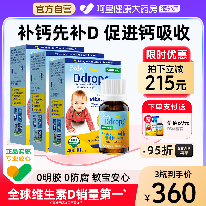 ddrops滴卓思D3滴剂婴儿vd补钙