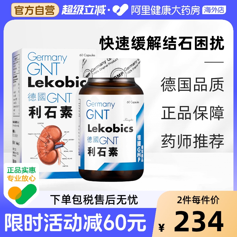 清肝利胆 利水通淋