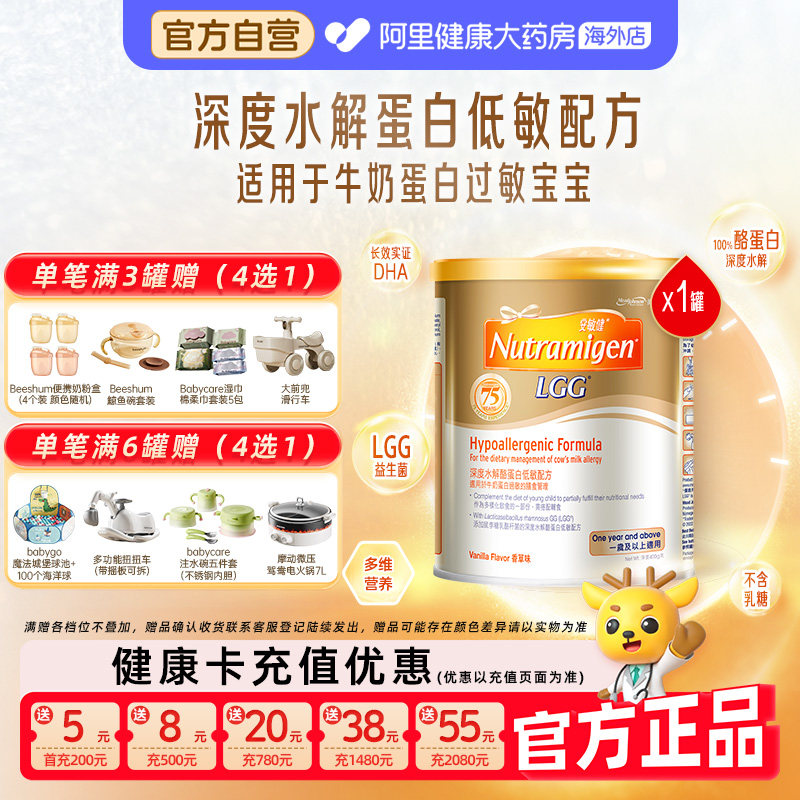 【自营】美赞臣安敏健3段LGG深度水解蛋白低敏婴幼儿配方奶粉400g