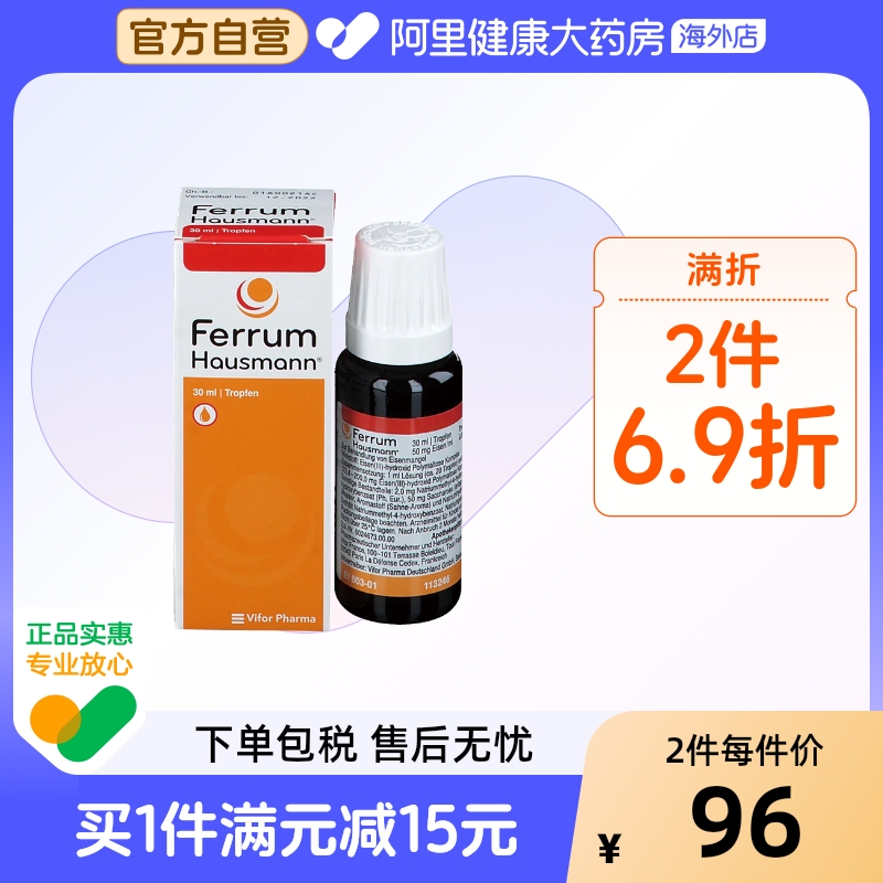 德国Ferrum铁剂儿童早产婴幼儿宝宝孕妇补铁口服液香草滴剂德铁