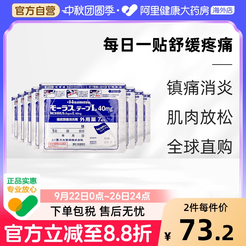 日本进口久九光贴膏药贴7片*8件装缓解肌肉疼痛腰肩疼痛止痛膏贴