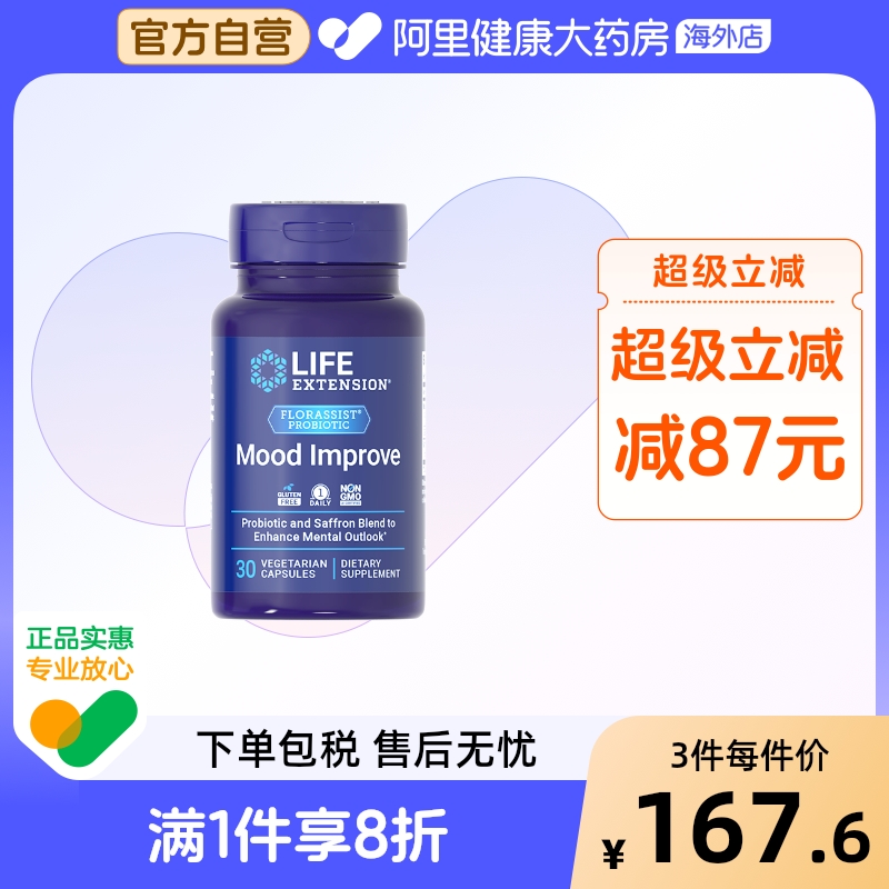 沿寿情绪平衡益生菌有机藏红花植物提取胶囊舒缓压力情绪稳定睡眠