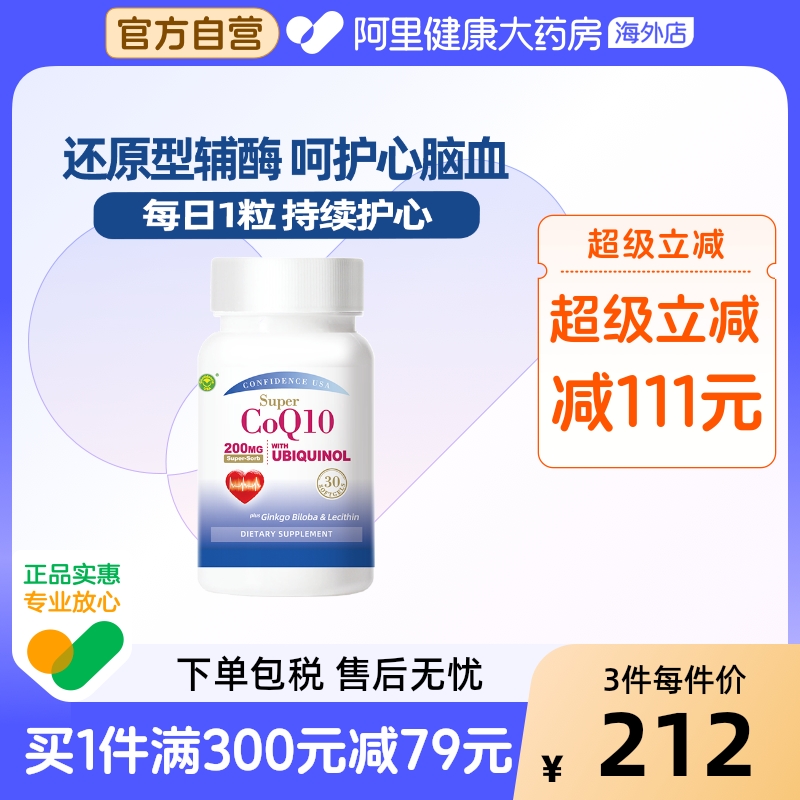 信心康乐还原型辅酶Q10呵护心脑