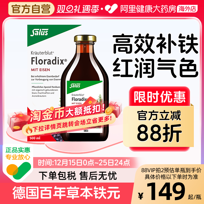 Salus莎露斯德国铁元红铁口服液孕妇补铁铁剂补血贫血女性500ml