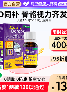 Ddrops 维生素AD一岁以上婴幼儿补钙ad非胶囊d3儿童ad滴剂小滴瓶