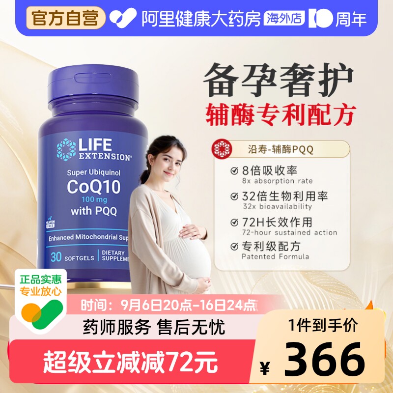 Life辅酶q10备孕高龄孕前软胶囊图片