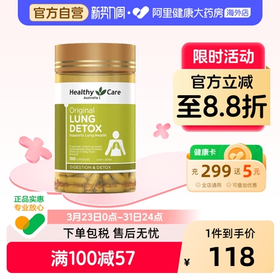 HealthyCare澳洲肺动能胶囊