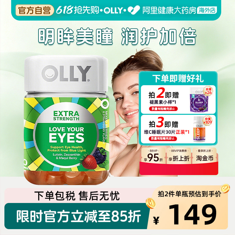 OLLY叶黄素加强护眼非护眼片成人保护眼睛玉米黄质软糖50粒/瓶