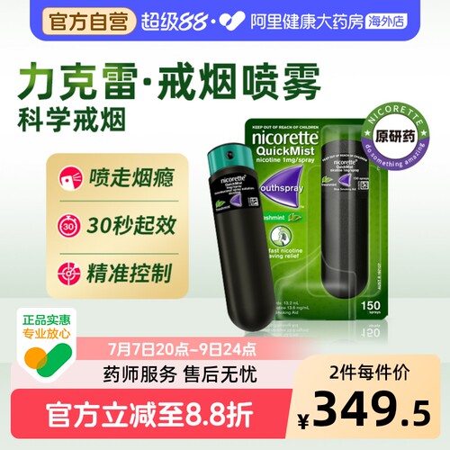 力克雷尼古丁喷雾1mg1mg2类便携口喷版戒烟药约150喷薄荷强生正品
