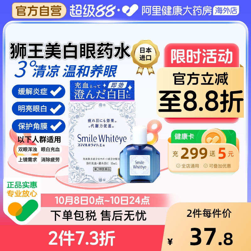 狮王滴眼液日本儿童止痒进口眼睛结膜炎人工原装麦粒肿隐形眼镜