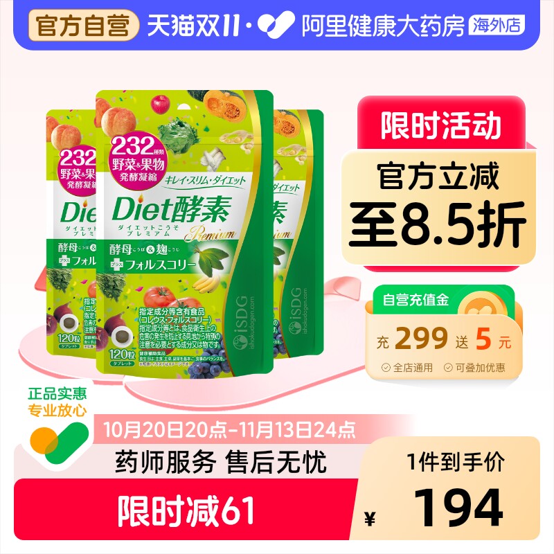 ISDG 进口Diet酵素232种植物果蔬酵素 120粒/袋*3酵母分解美体丸