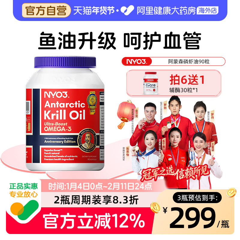 NYO3阿蒙森南极磷虾油挪威59%磷脂鱼油升级omega3护心脑眼虾青素,保健食品/膳食营养补充食品,鱼油/深海鱼油,淘宝优惠券,粉丝福利购,淘宝优惠卷