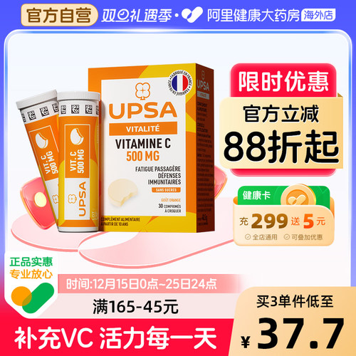 【26年10月到期】UPSA 维生素C无糖VC青少年成人500MG咀嚼片 30片