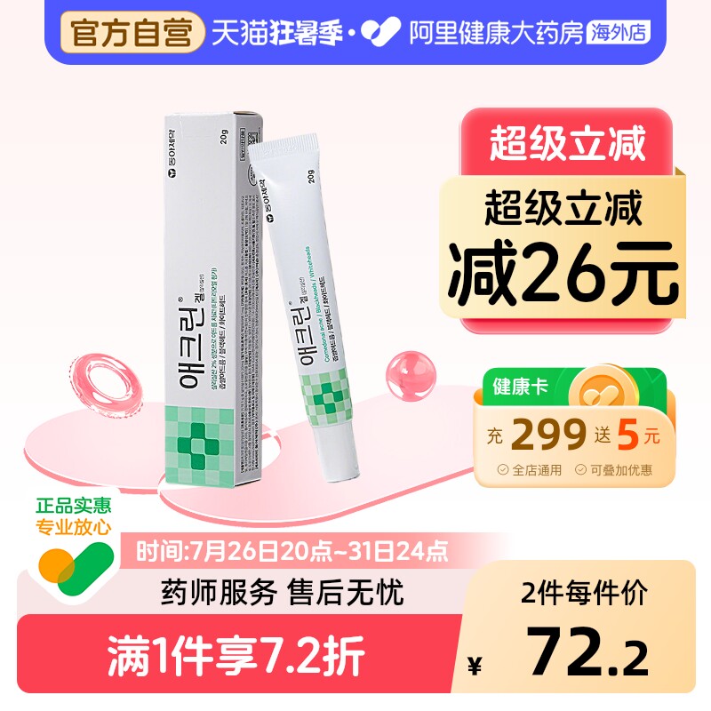 东亚制药阿克林凝胶20gAclean水杨酸白头粉刺祛痘闭口韩国进口