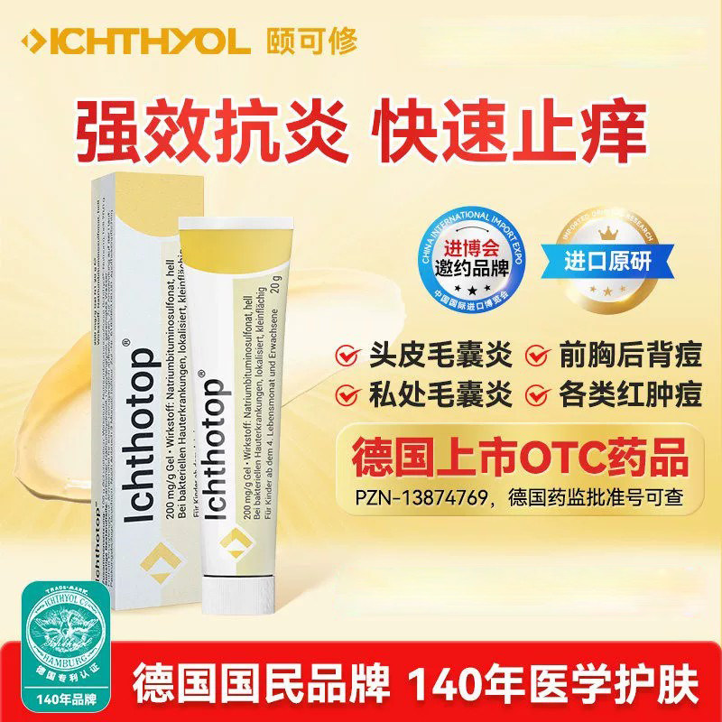 IchthyolICHTHOTOP毛囊炎药膏20g德国颐可修小黄管缓解红肿止痒火