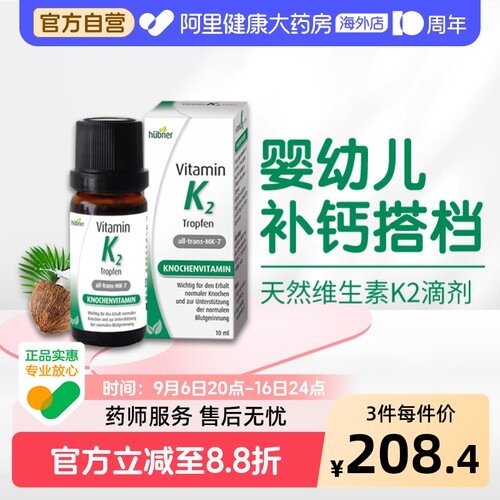 郝柏娜进口儿童维生素K2促钙吸收