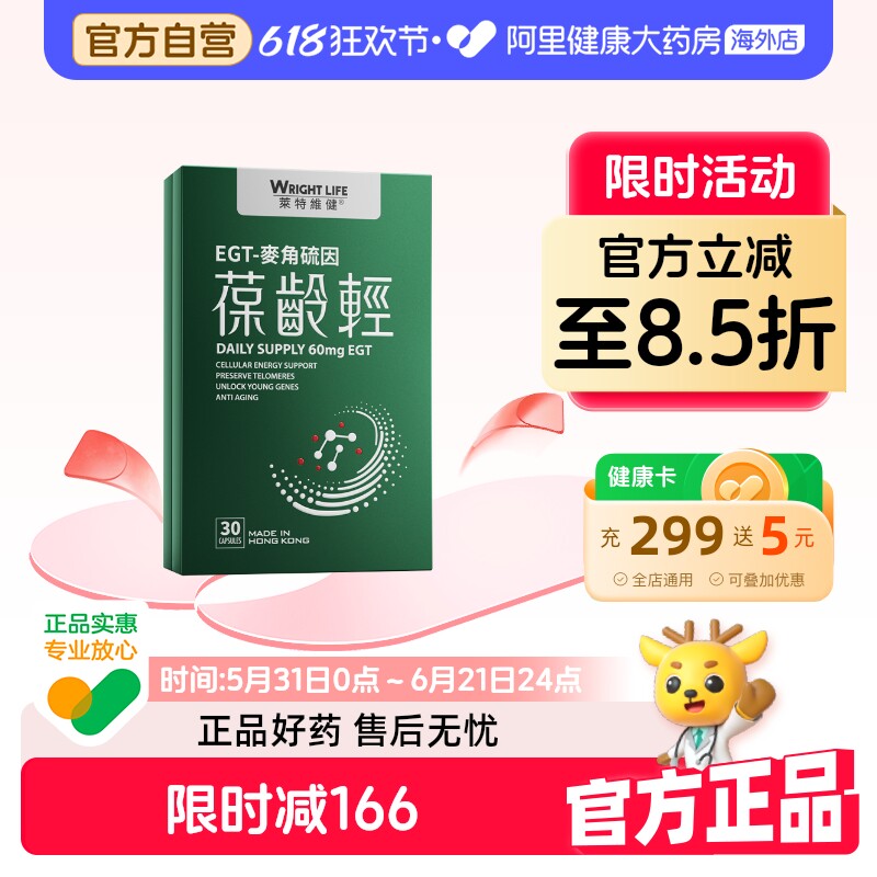 莱特维健葆龄轻99.99%高纯度L型麦角硫因御龄官方正品旗舰店30粒