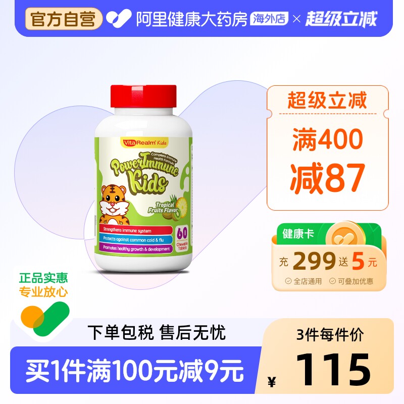 维乐原进口儿童复合维生素活性b族vc铁锌镁益生菌宝宝成长60粒