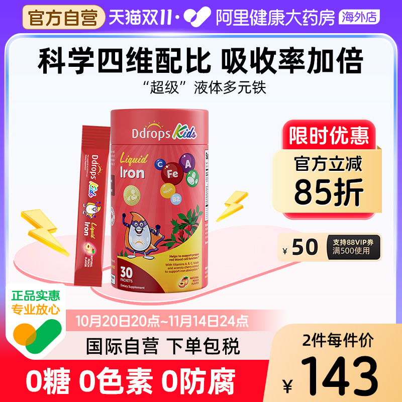 Ddrops滴卓思铁剂婴幼儿补铁剂儿童宝宝螯合铁贫血补血缺铁口服液