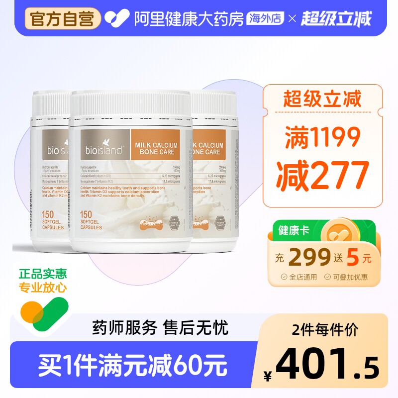 澳洲bio island液体牛乳钙胶囊150粒成人中老年孕妇补钙*3
