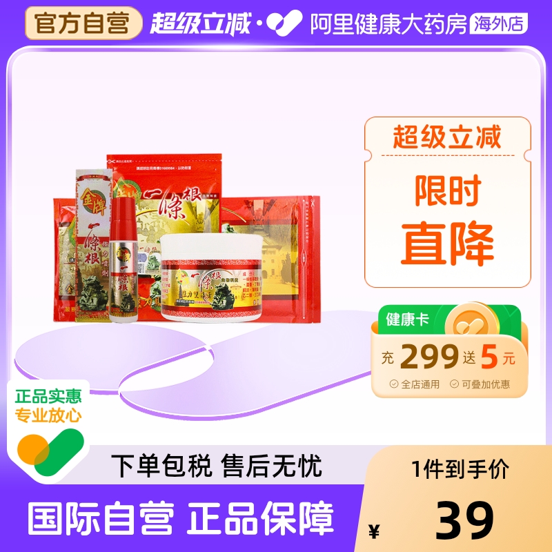 中国台湾金牌一条根膏药贴风湿酸痛颈椎贴一根筋双株膏原装正品